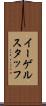 イーゲルスタッフ Scroll