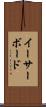 イーサーボード Scroll