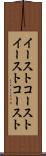 イーストコースト Scroll