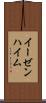 イーゼンハイム Scroll
