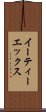 イーティーエックス Scroll