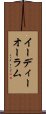イーディーオーラム Scroll