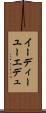 イーディーユー Scroll