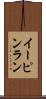 イーピンラン Scroll