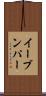 イーブンパー Scroll
