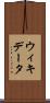 ウィキデータ Scroll