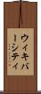 ウィキバーシティ Scroll