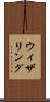ウィザリング Scroll
