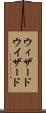 ウィザード Scroll