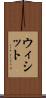 ウィシット Scroll