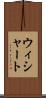 ウィシャート Scroll