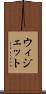 ウィジェット Scroll