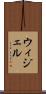 ウィジェル Scroll