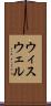 ウィスウェル Scroll