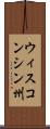 ウィスコンシン州 Scroll