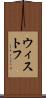 ウィストフ Scroll