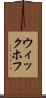 ウィックホフ Scroll