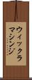 ウィックラマシンジ Scroll