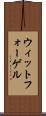 ウィットフォーゲル Scroll