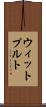 ウィットプルト Scroll