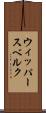 ウィッパースベルク Scroll