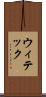 ウィテック Scroll