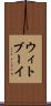ウィトブーイ Scroll