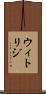 ウィトリジ Scroll