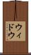 ウィドウ Scroll