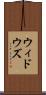 ウィドウズ Scroll