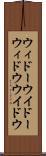 ウィドー Scroll