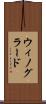 ウィノグラード Scroll