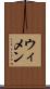 ウィメン Scroll