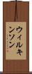 ウィルキンソン Scroll