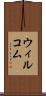 ウィルコム Scroll