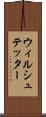 ウィルシュテッター Scroll