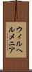 ウィルヘルメニア Scroll