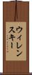ウィレンスキー Scroll