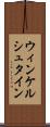 ウィンケルシュタイン Scroll