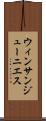 ウィンサンジューニエス Scroll