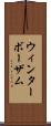 ウィンターボーザム Scroll