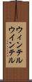 ウィンテル Scroll