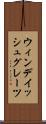 ウィンデイッシュグレーツ Scroll