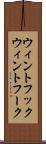 ウィントフック Scroll