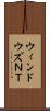 ウィンドウズＮＴ Scroll
