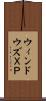 ウィンドウズＸＰ Scroll