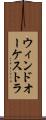 ウィンドオーケストラ Scroll