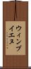 ウィンブイエヌ Scroll
