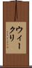 ウィークリ Scroll