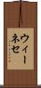 ウィーネセ Scroll